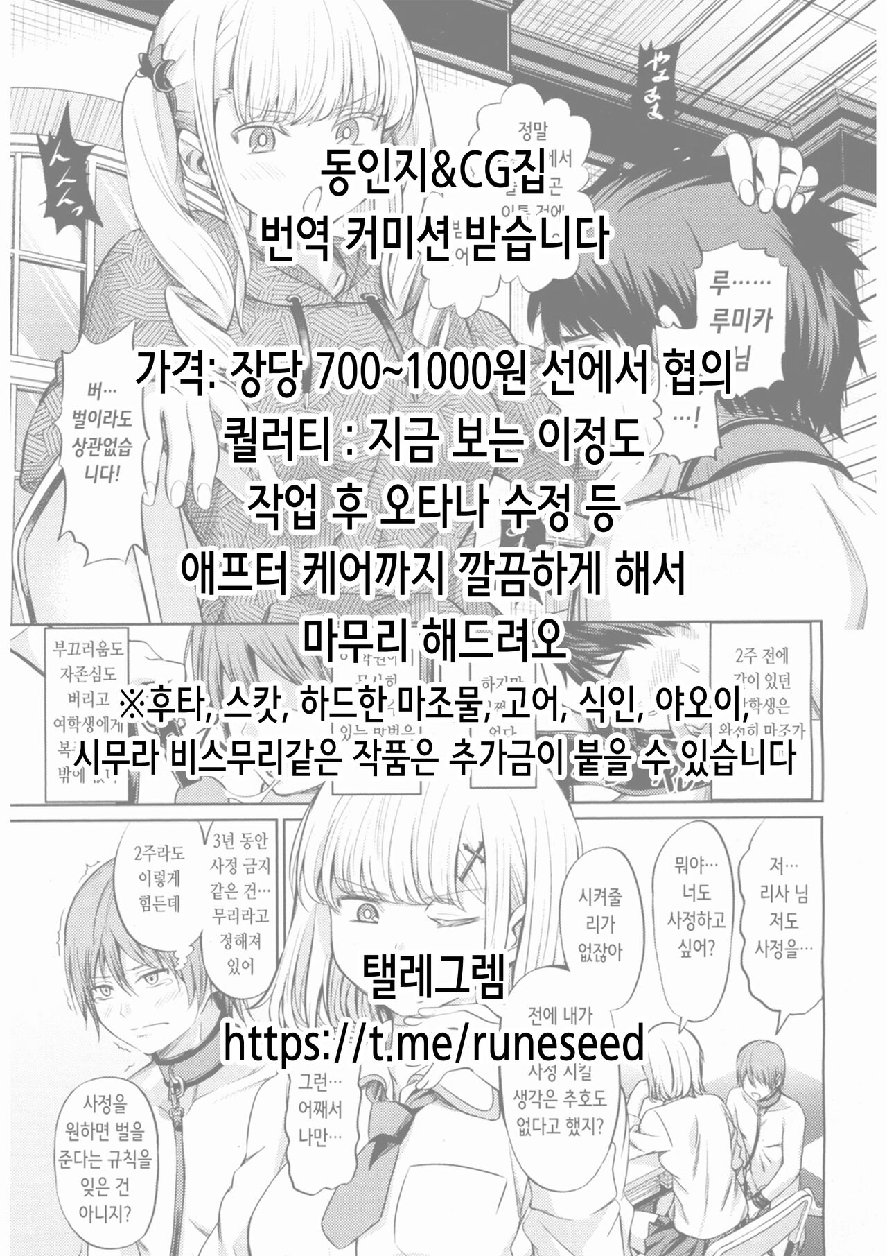 Hifuu Saigo no Hi | 비봉 최후의 날 page 2 full