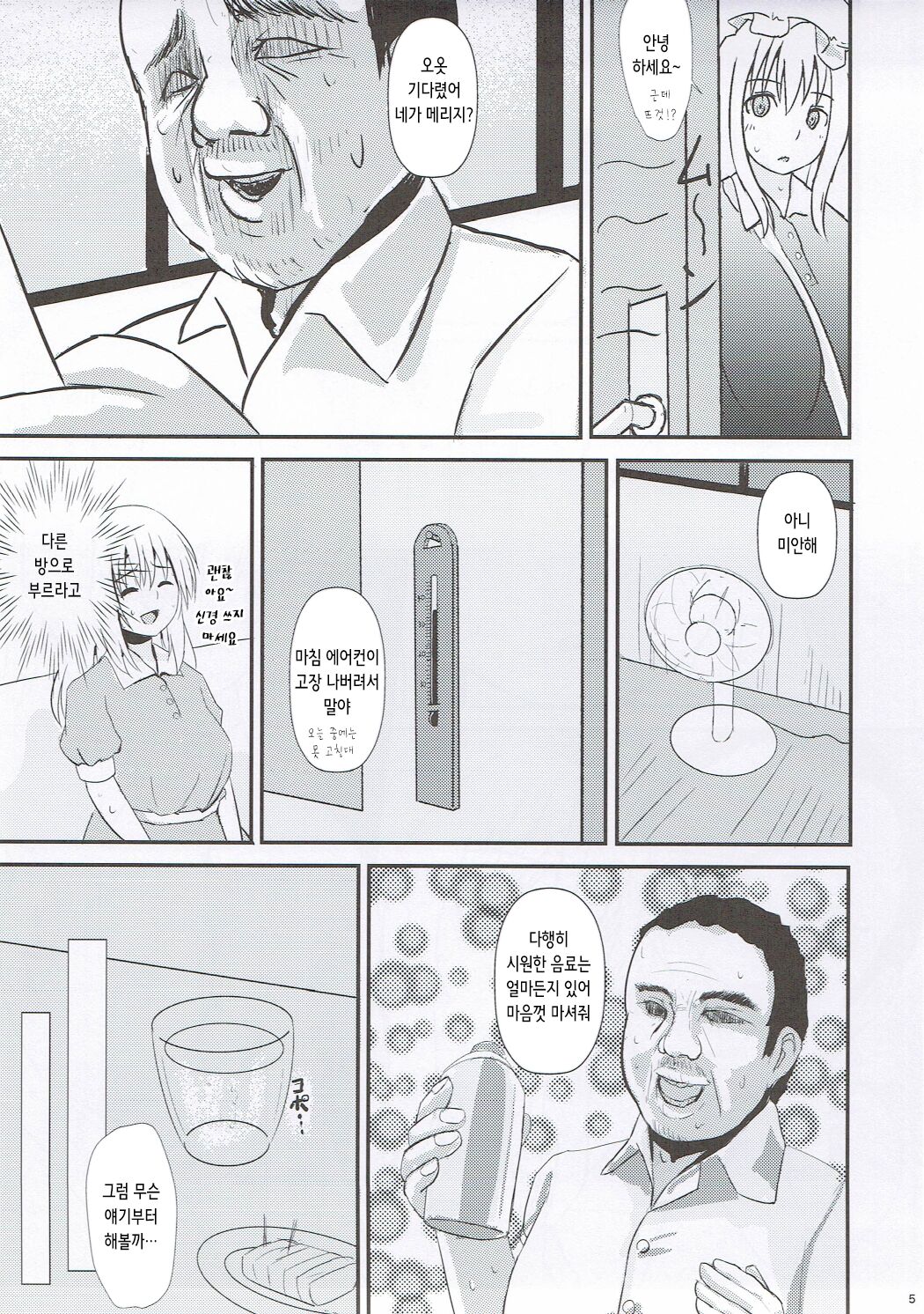 Hifuu Saigo no Hi | 비봉 최후의 날 page 5 full