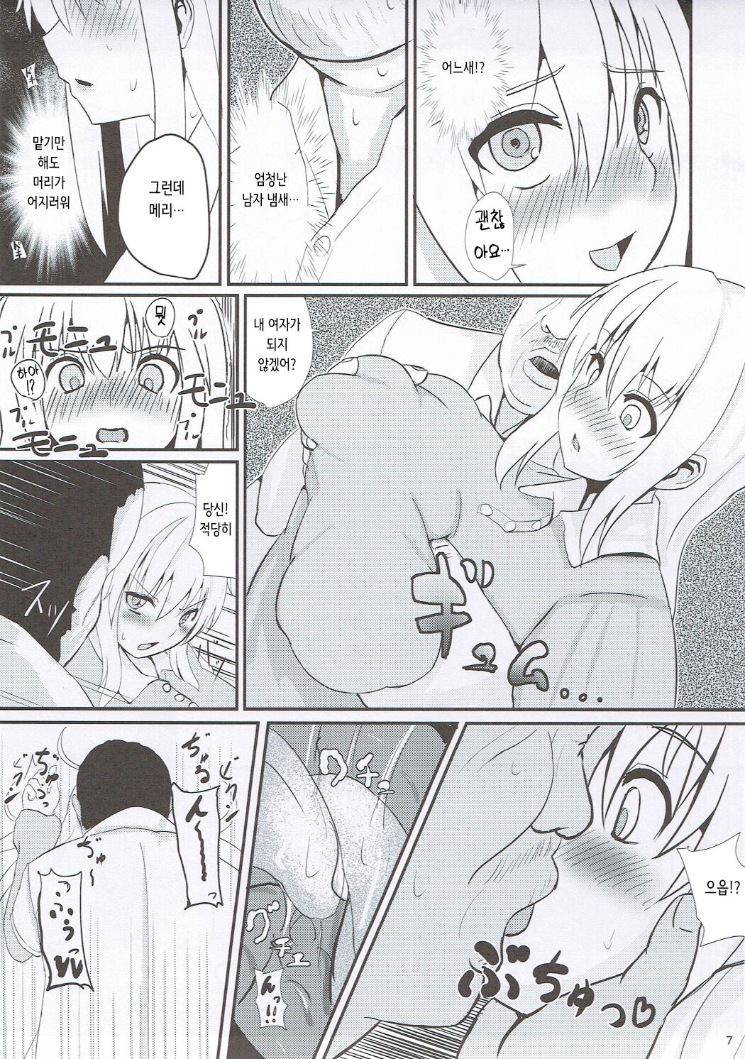 Hifuu Saigo no Hi | 비봉 최후의 날 page 7 full