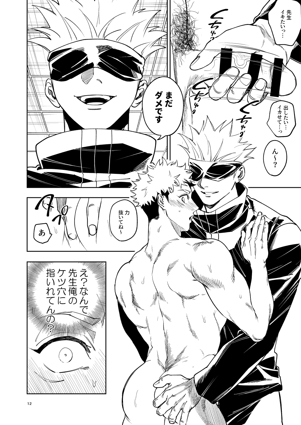先生、これが修行ってマジですか?! page 11 full