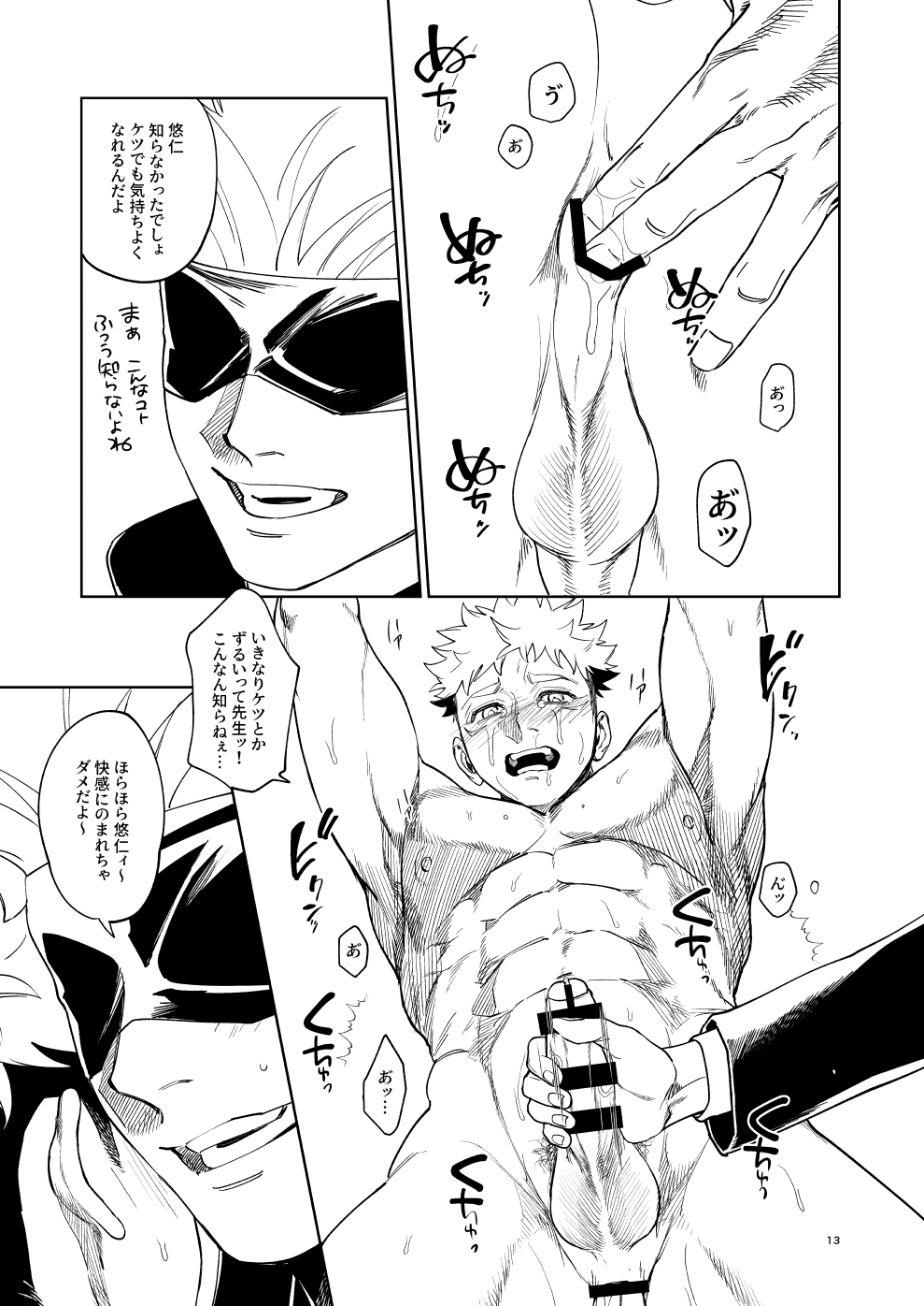 先生、これが修行ってマジですか?! page 12 full