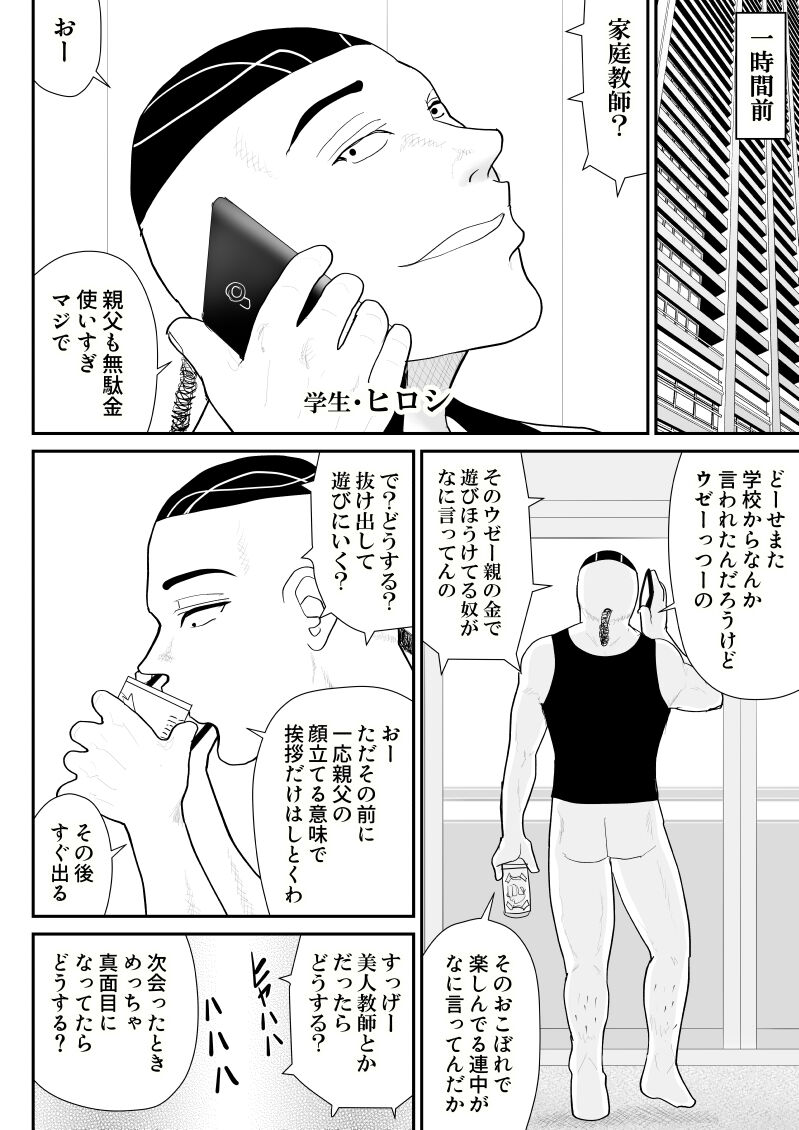 Jimidaga Eroi Yarisugi Sensei page 6 full