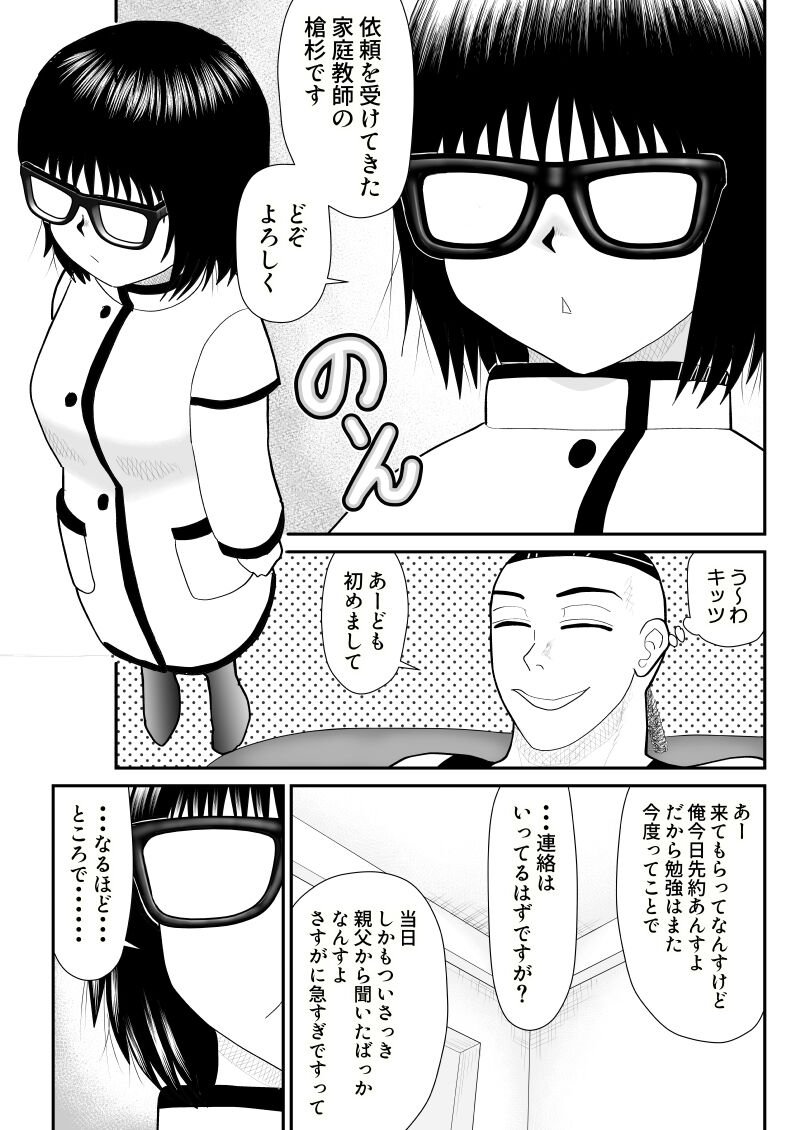 Jimidaga Eroi Yarisugi Sensei page 7 full