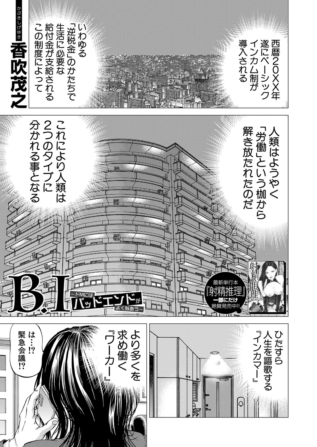 COMIC Mugen Tensei 2022-09 page 6 full