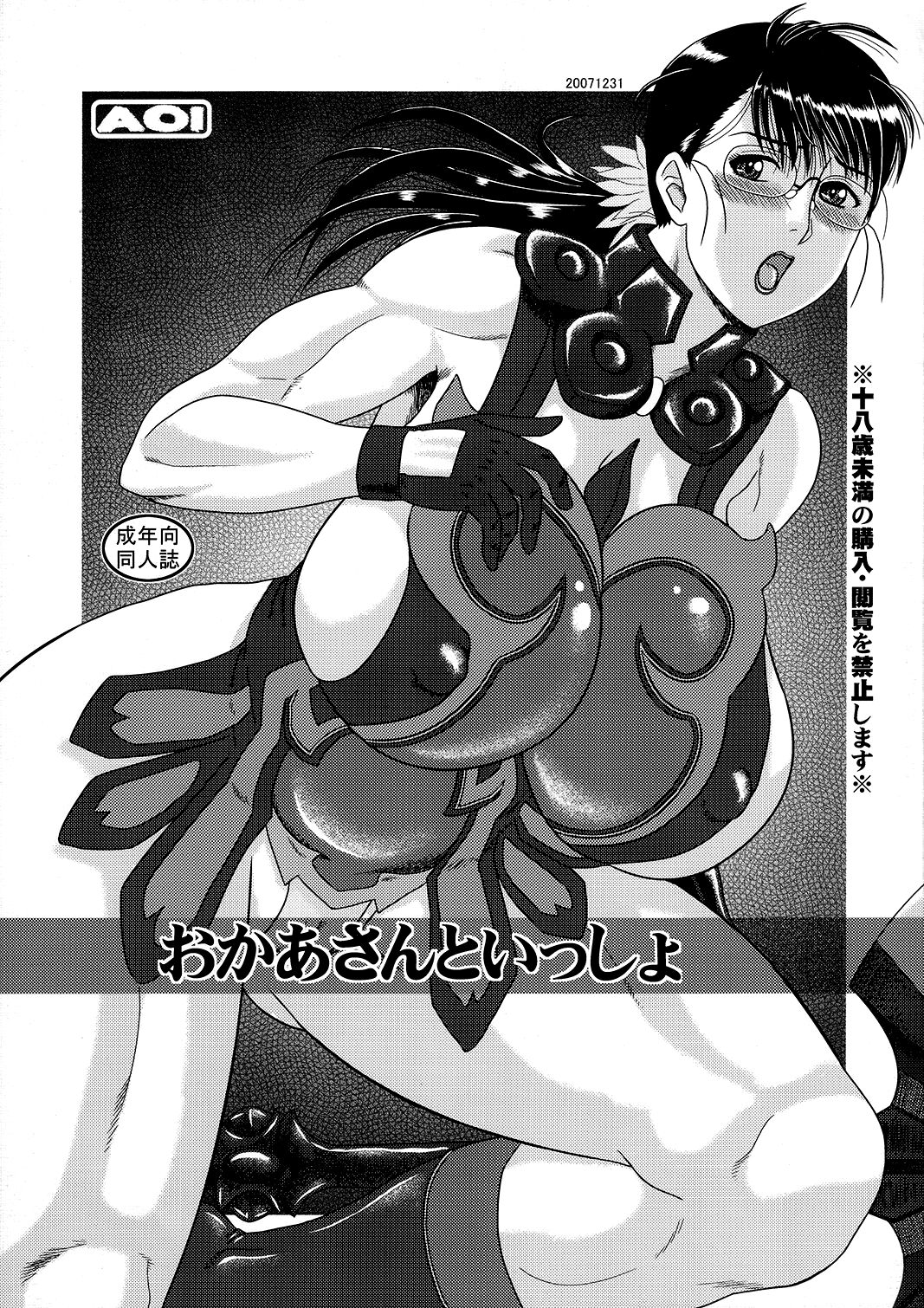 Okaasan to Issho  | Together with Mother page 1 full