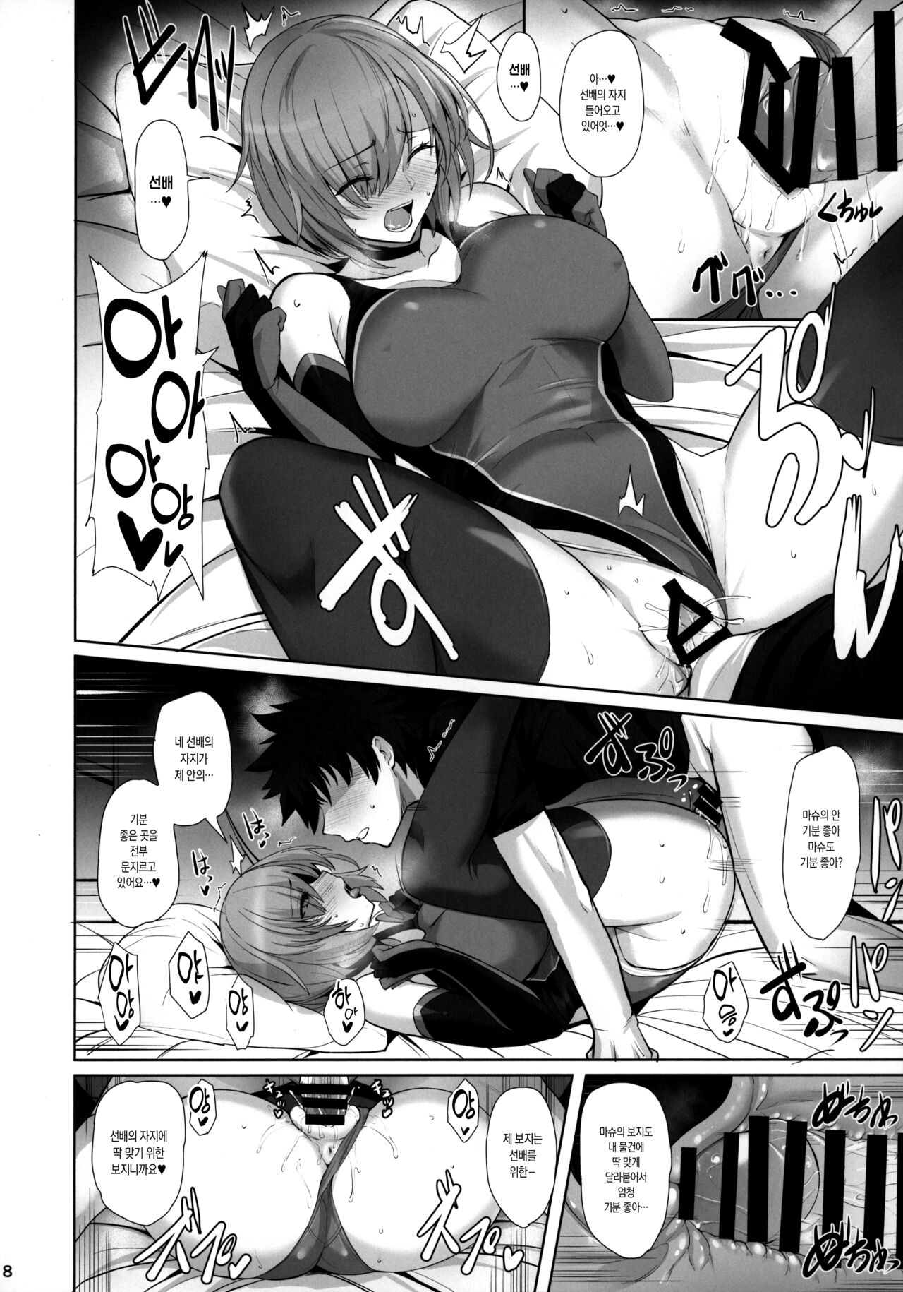 Kyouei Tokusei no Servant to 2 | 경영 특성의 서번트들과 2 page 9 full