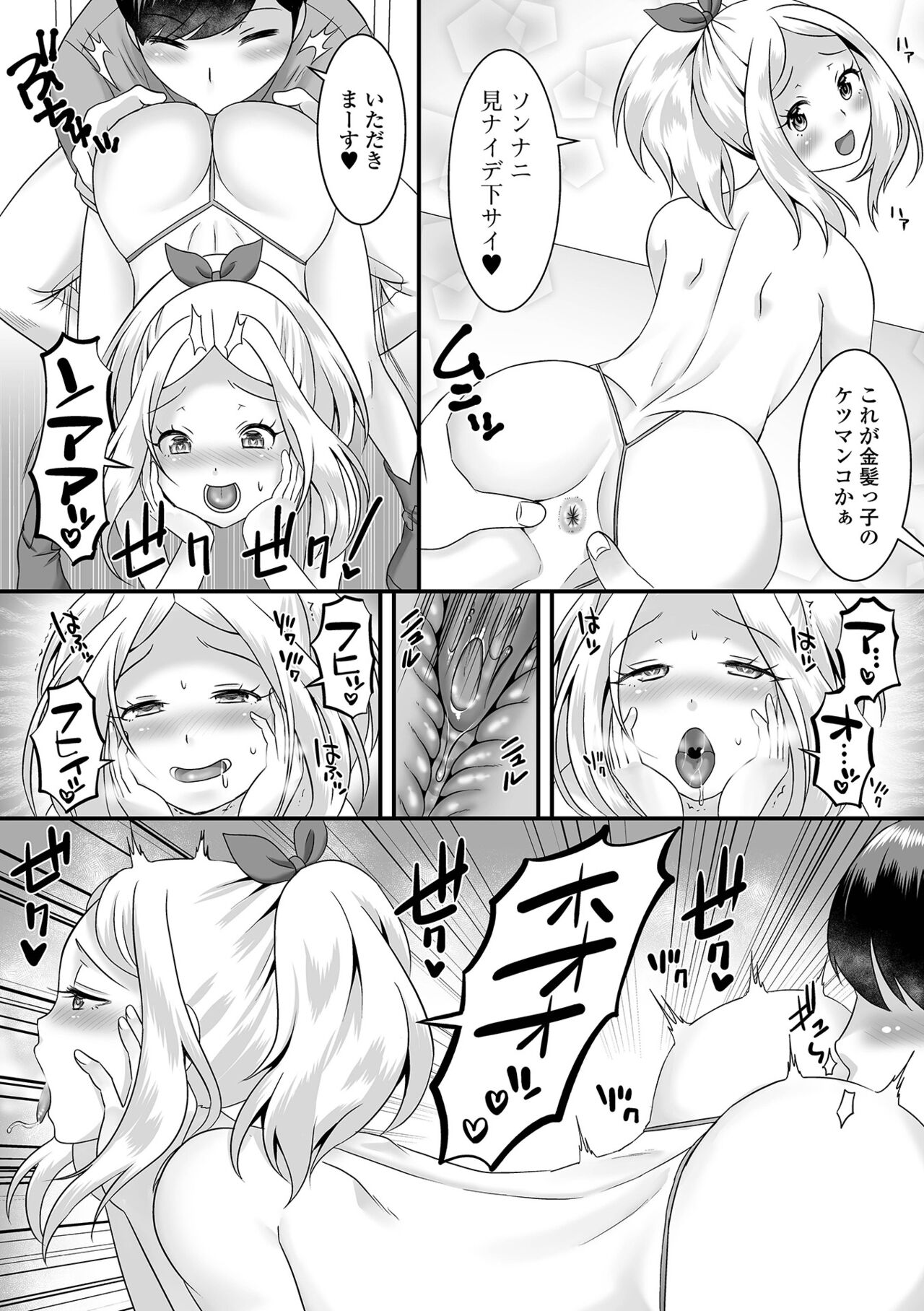 Gekkan Web Otoko no Ko-llection! S Vol. 76 page 12 full