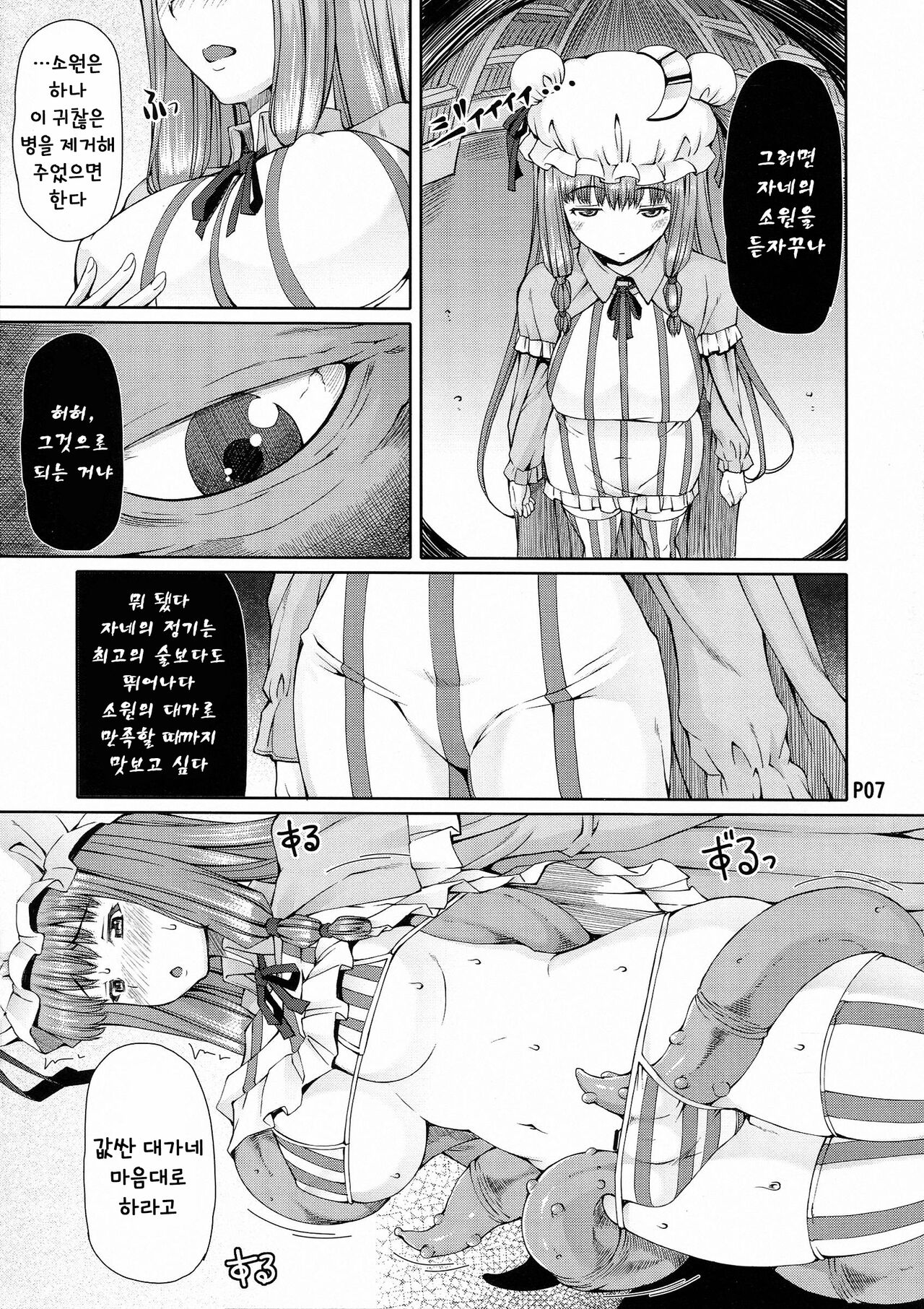 Futanarist Touhou | 후타나리스트 동방 page 9 full