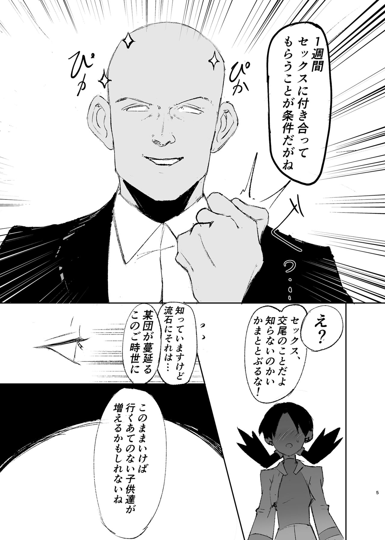Ochinpo ni Hokaku  Sareta Kris-chan page 5 full