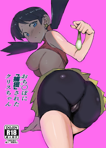 [Petapetapeta(Peta)] Ochinpo ni Hokaku (Get) Sareta Kris-chan (Pokémon) [Digital] cover