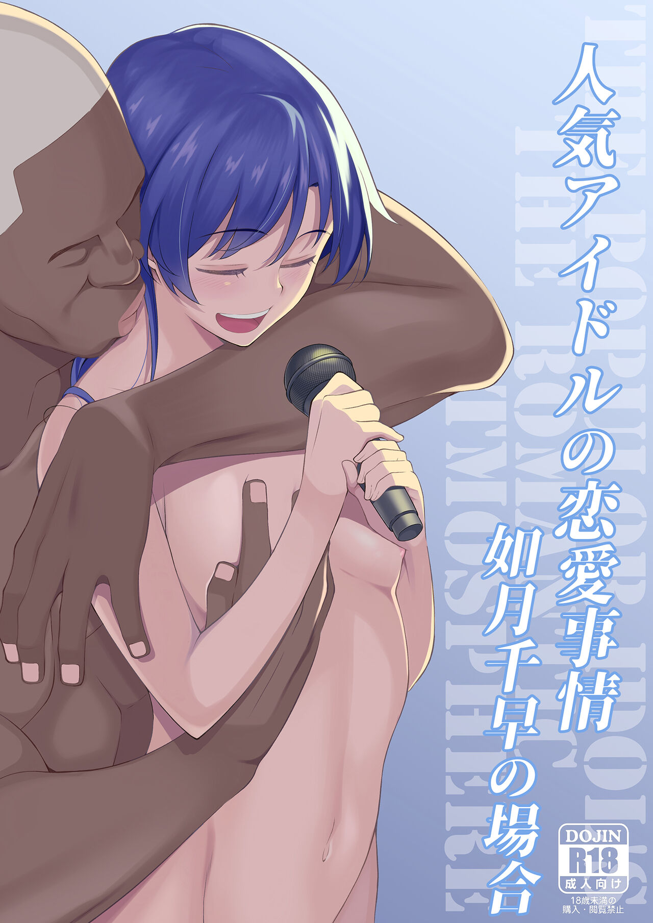 Ninki Idol no Renai Jijou ~Kisaragi Chihaya no Baai~ | The Love Affairs of Popular Idols ~The Case of Kisaragi Chihaya~ page 1 full