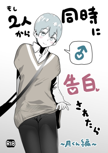 [Garasu Hokou] Moshi Futari kara Douji ni Kokuhaku Saretara ~Tsuki-kun Hen~ cover