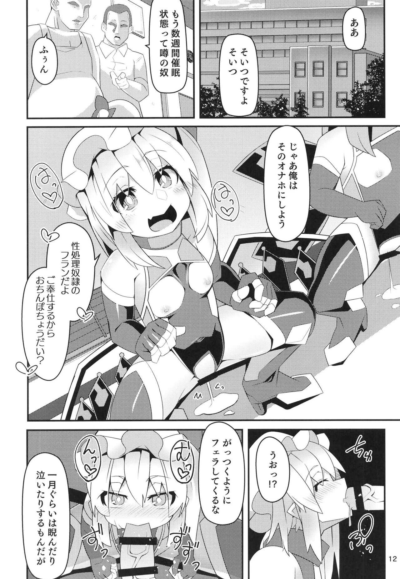 Taimanin Flan IV page 11 full