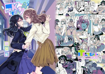 [Hawk Bit (Kouji)] JK-ka Refle 4 [English] [akanameTL] [Digital] cover