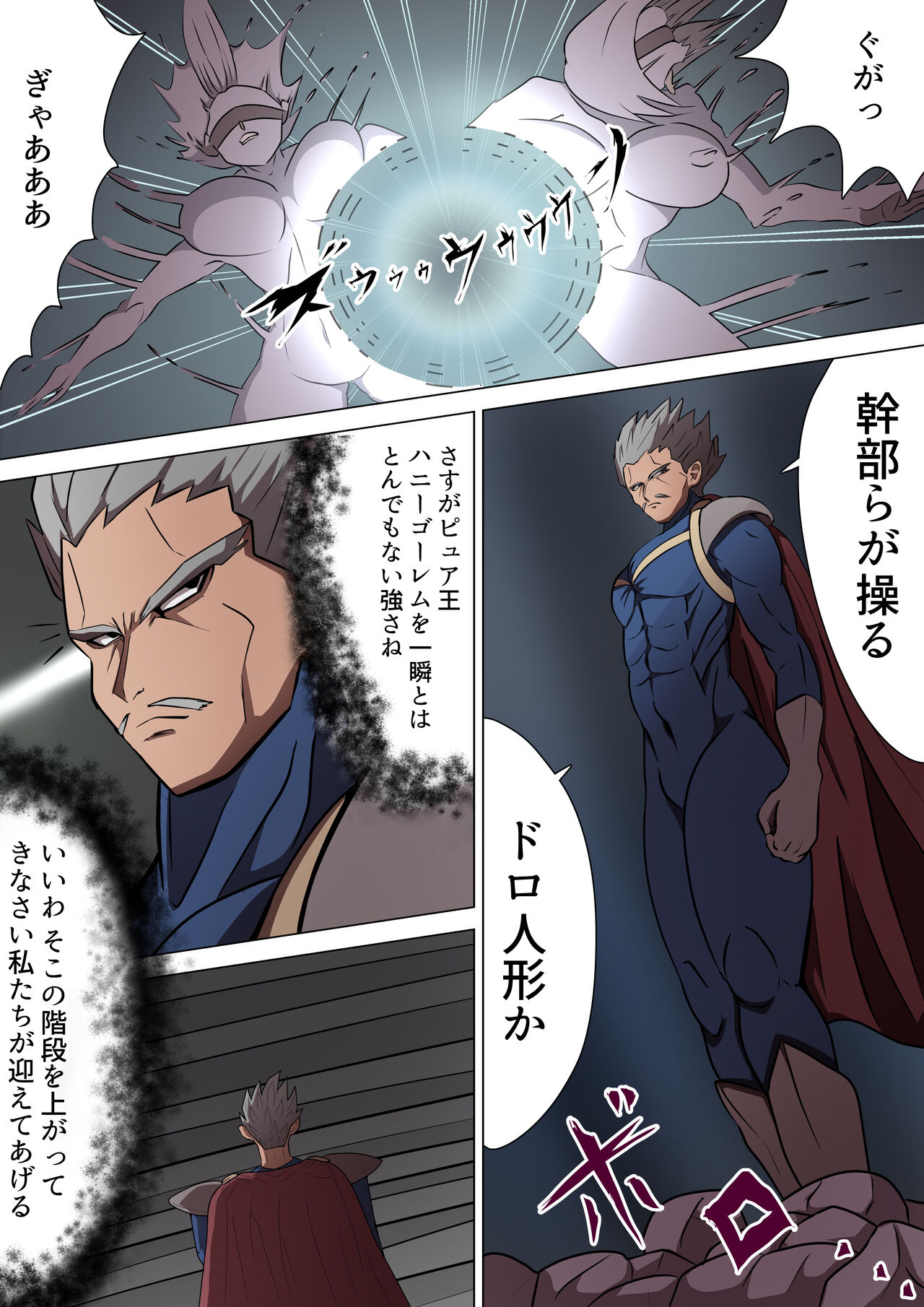 悪の女幹部カルテット快楽ハーレム地獄 ～ピュア王陥落～ page 4 full