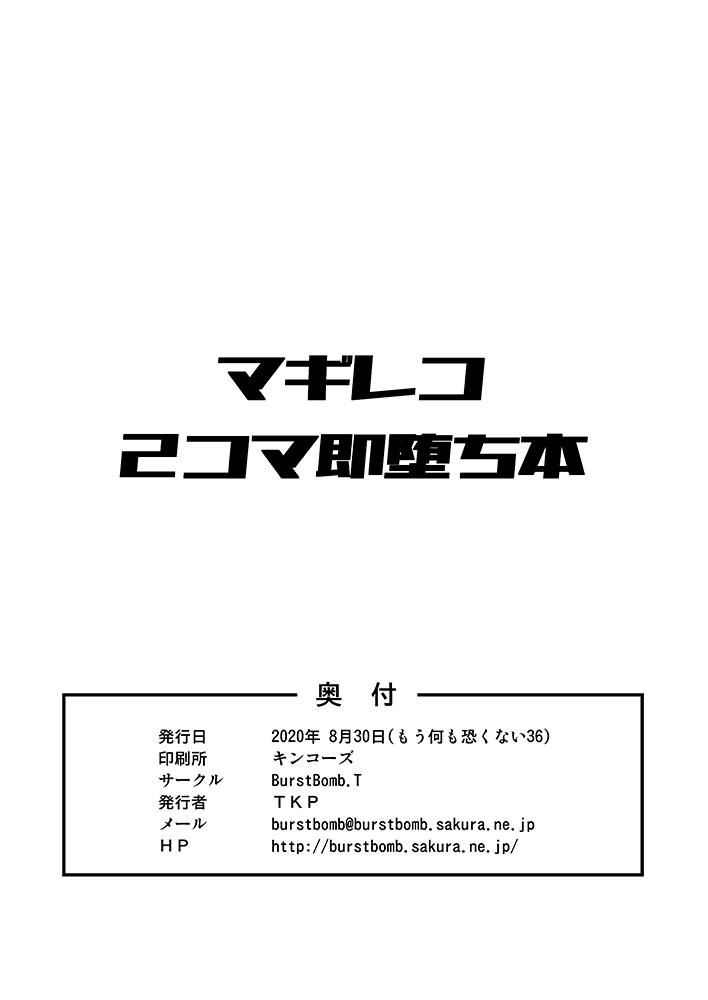 MagiReco 2-koma Sokuochi Bon page 12 full