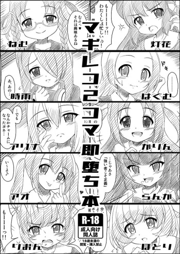[BurstBomb.T (TKP)] MagiReco 2-koma Sokuochi Bon (Puella Magi Madoka Magica Side Story: Magia Record) [Digital] cover
