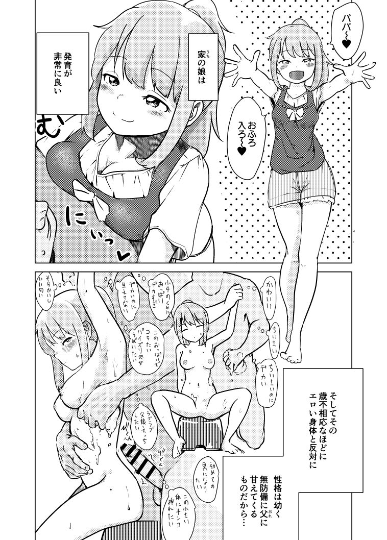 Kyonyuu na JS4 no Manamusume o Seiteki na Me de Miru Dame Papa desu ga, Zenbu Baretetashi Goui no Ue de Oyako Kozukuri Sei Ecchi mo Sasete Kureta node Paradise desu!!! page 1 full