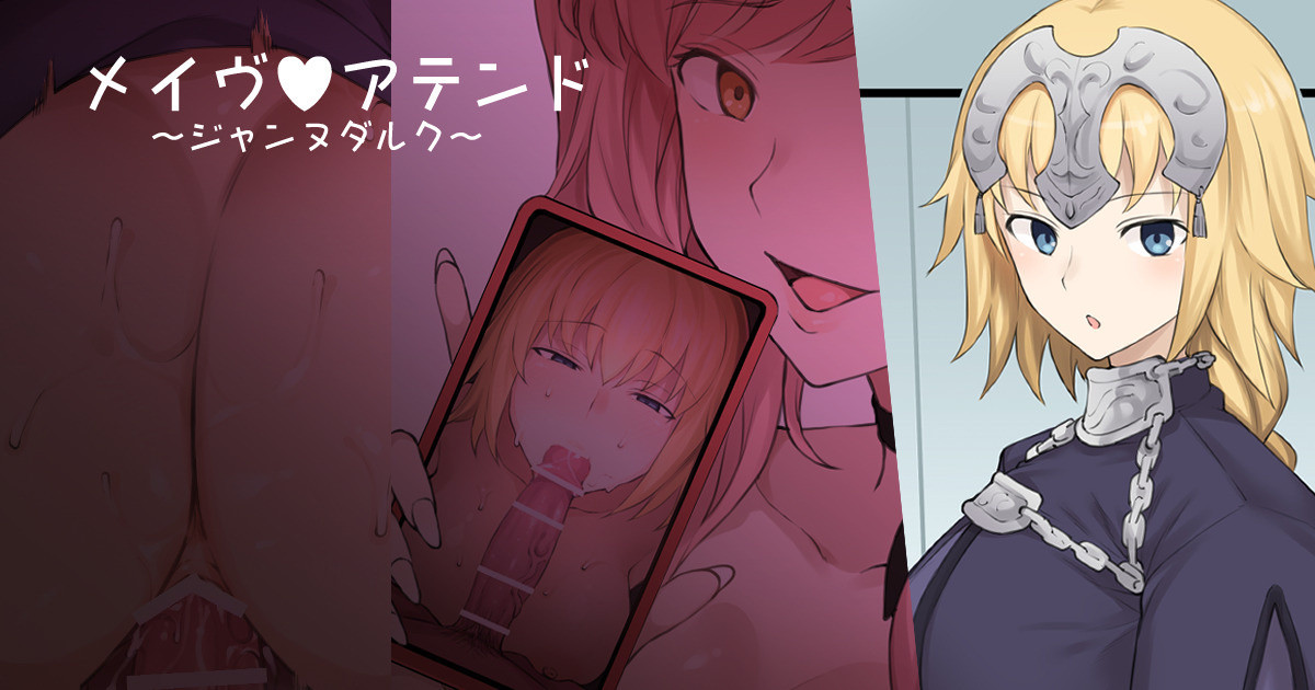 Medb no Otoko ni Kizuna Saidai Made Ageta Jeanne D'Arc wo Netorareru Ero Manga page 1 full