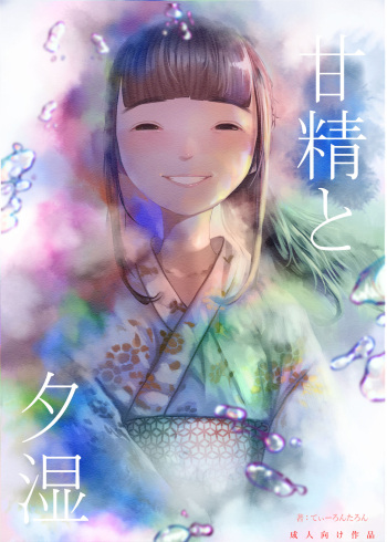 [Tearontaron] Kansei to Yuushitsu cover