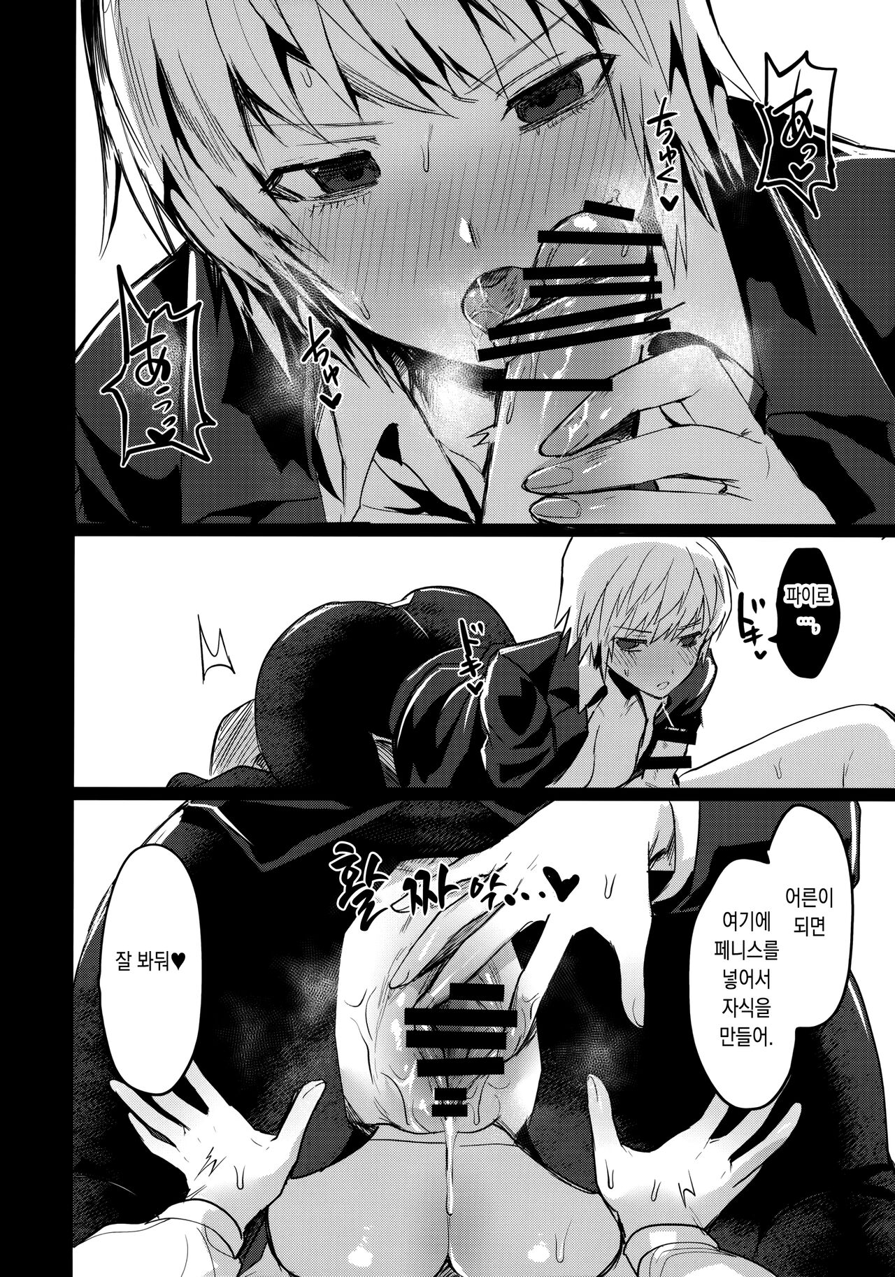 Yumemi no Koku | 꿈꾸는 시간 page 11 full