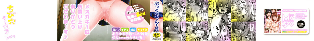 Chibi Ana Yarihoudai 1300-en page 2 full