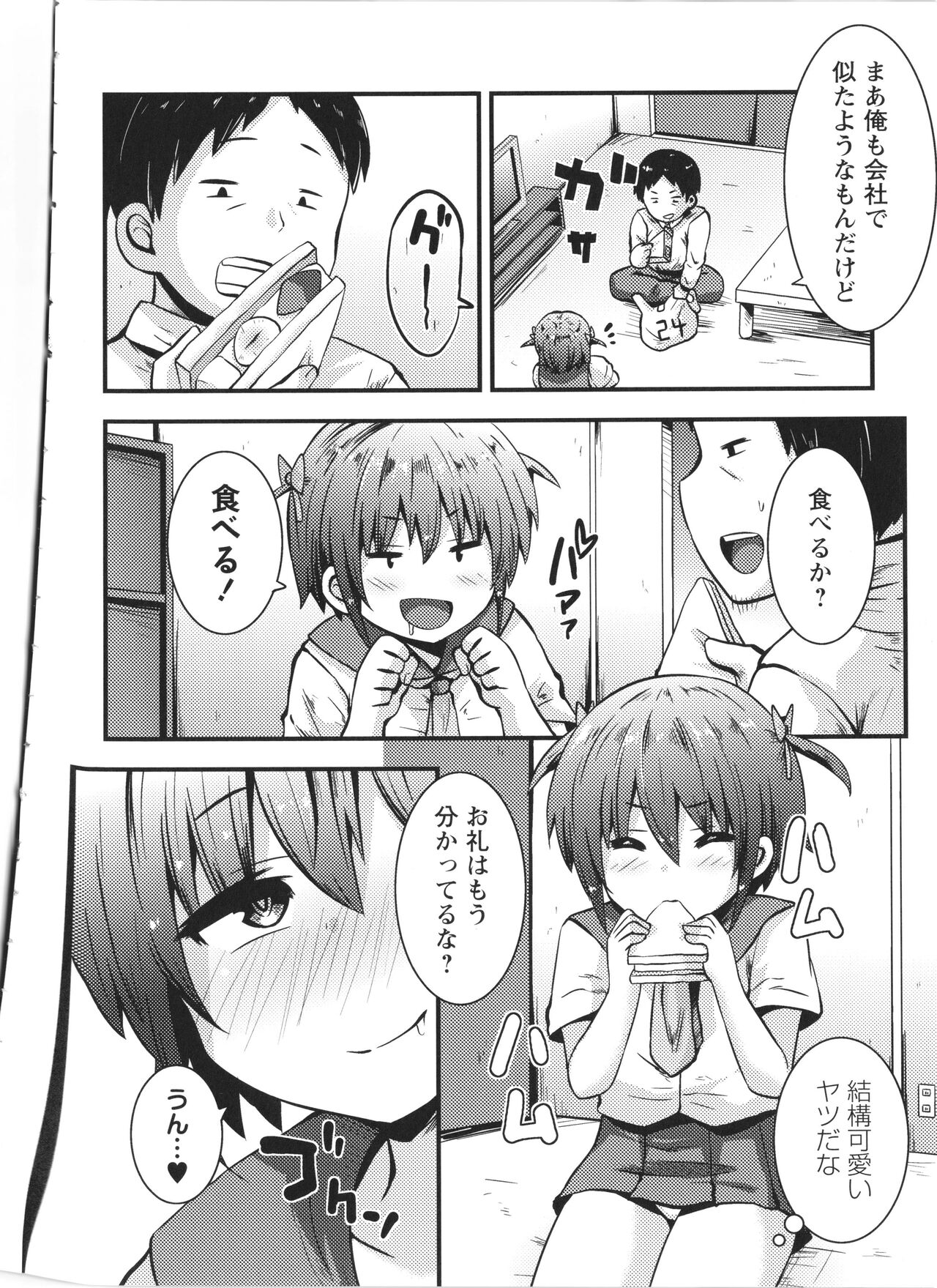 Chibi Ana Yarihoudai 1300-en page 9 full