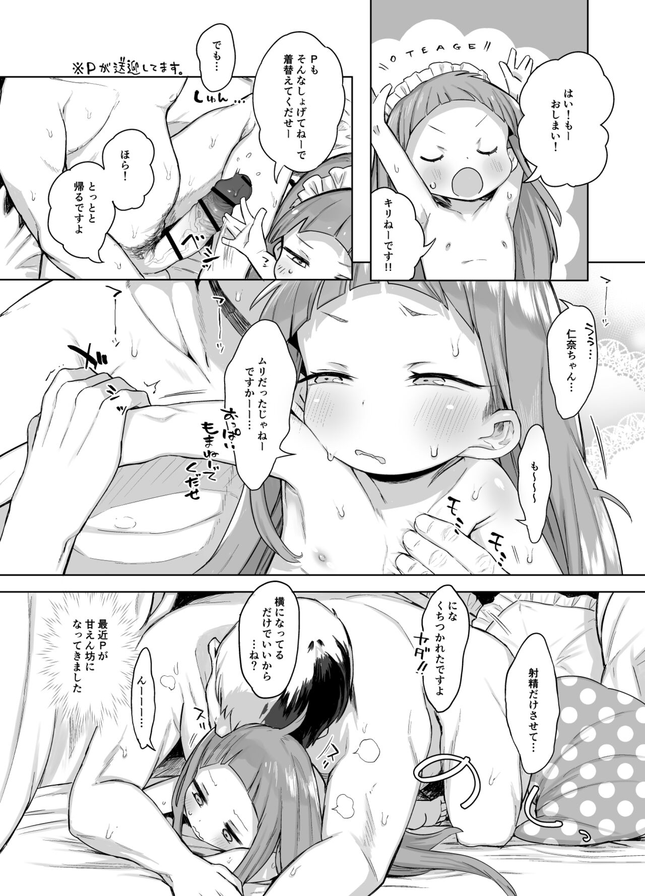 市原仁奈ちゃん9才らぶらぶちゅっちゅ仲良しレイプ本 + 乳幼児とセックスしても良い本なの page 11 full