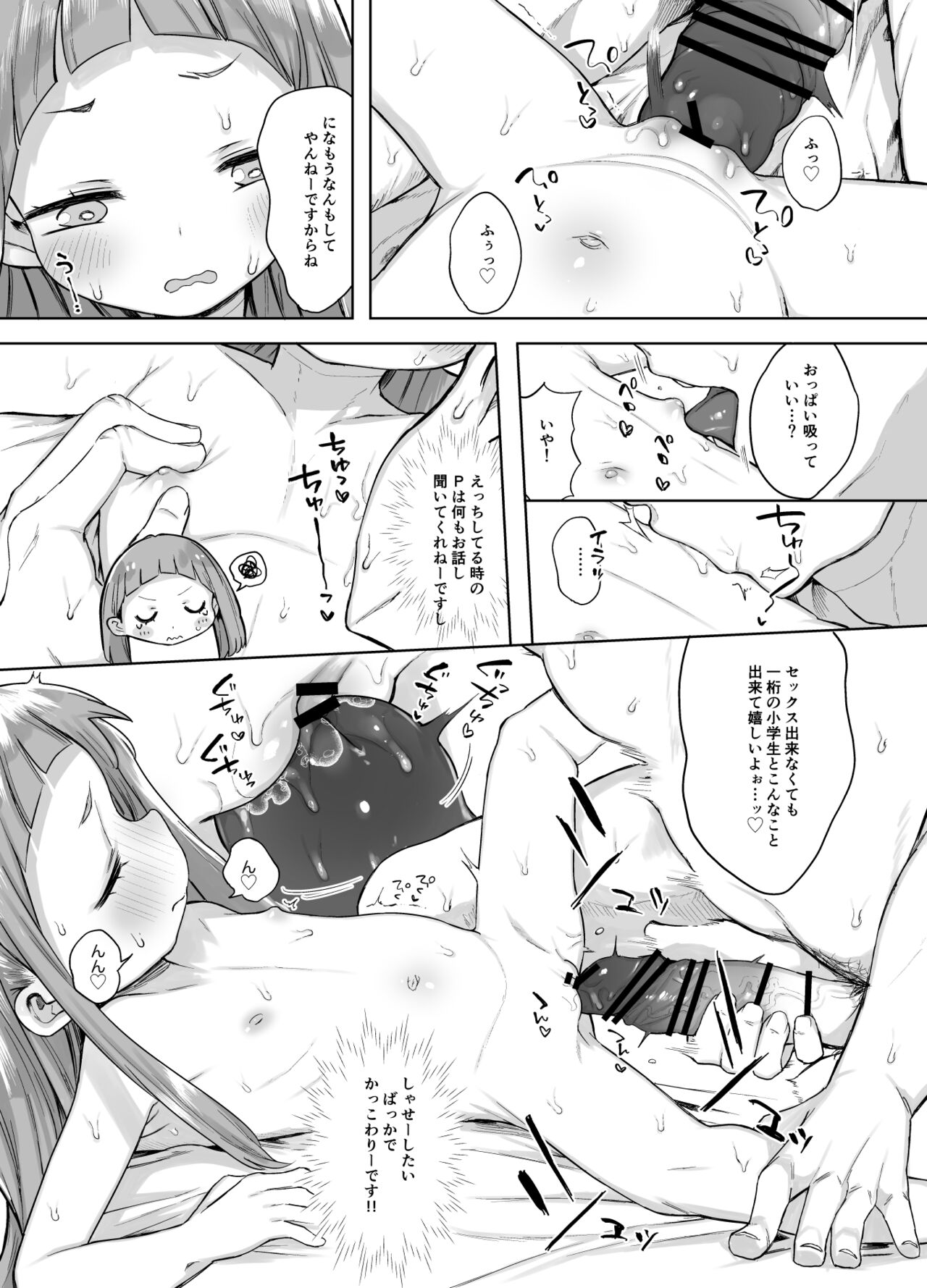 市原仁奈ちゃん9才らぶらぶちゅっちゅ仲良しレイプ本 + 乳幼児とセックスしても良い本なの page 12 full