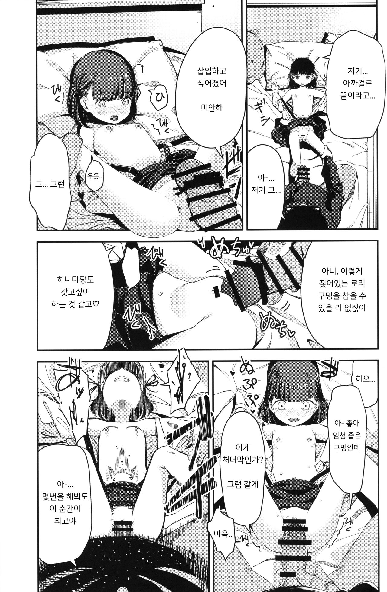 Rape 2 page 10 full