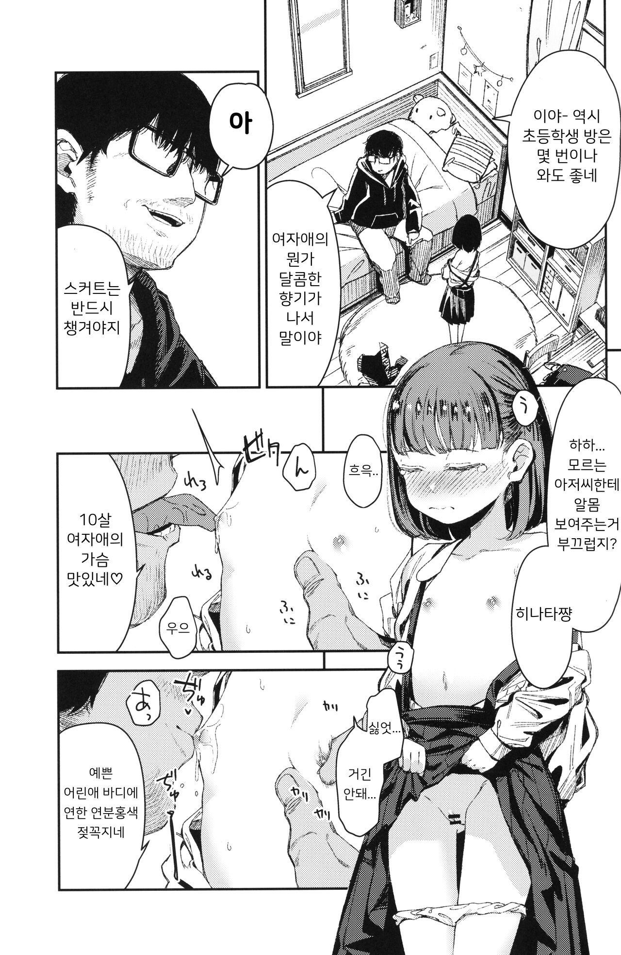 Rape 2 page 4 full