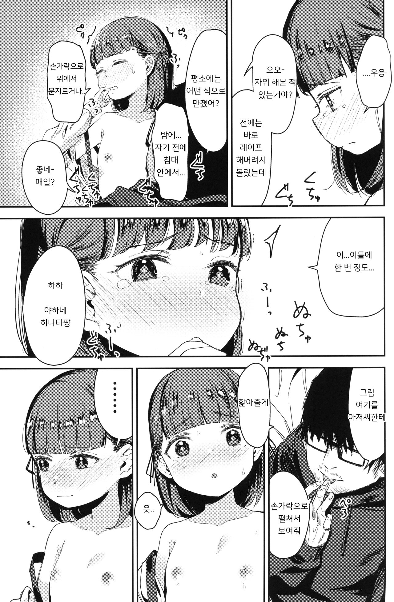 Rape 2 page 6 full