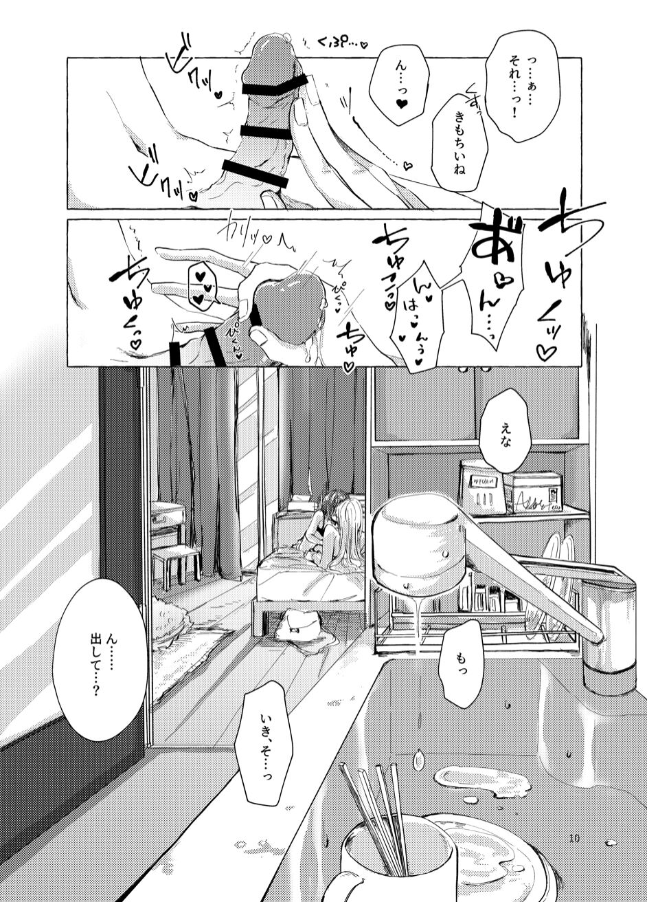 ナイトキャッツティータイム page 10 full
