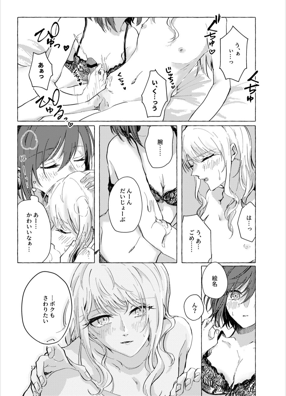 ナイトキャッツティータイム page 11 full