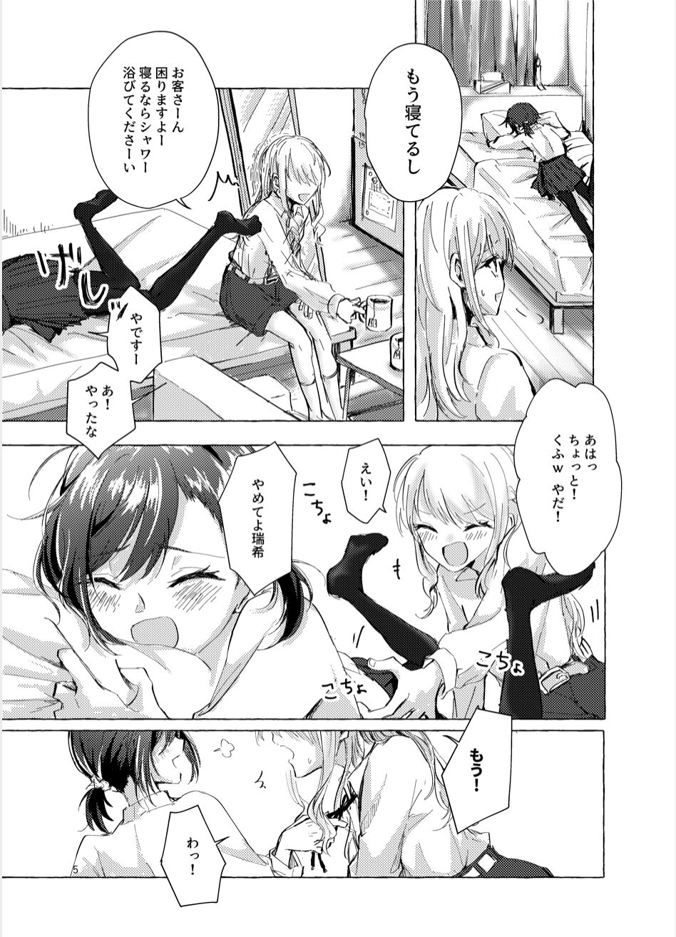 ナイトキャッツティータイム page 5 full