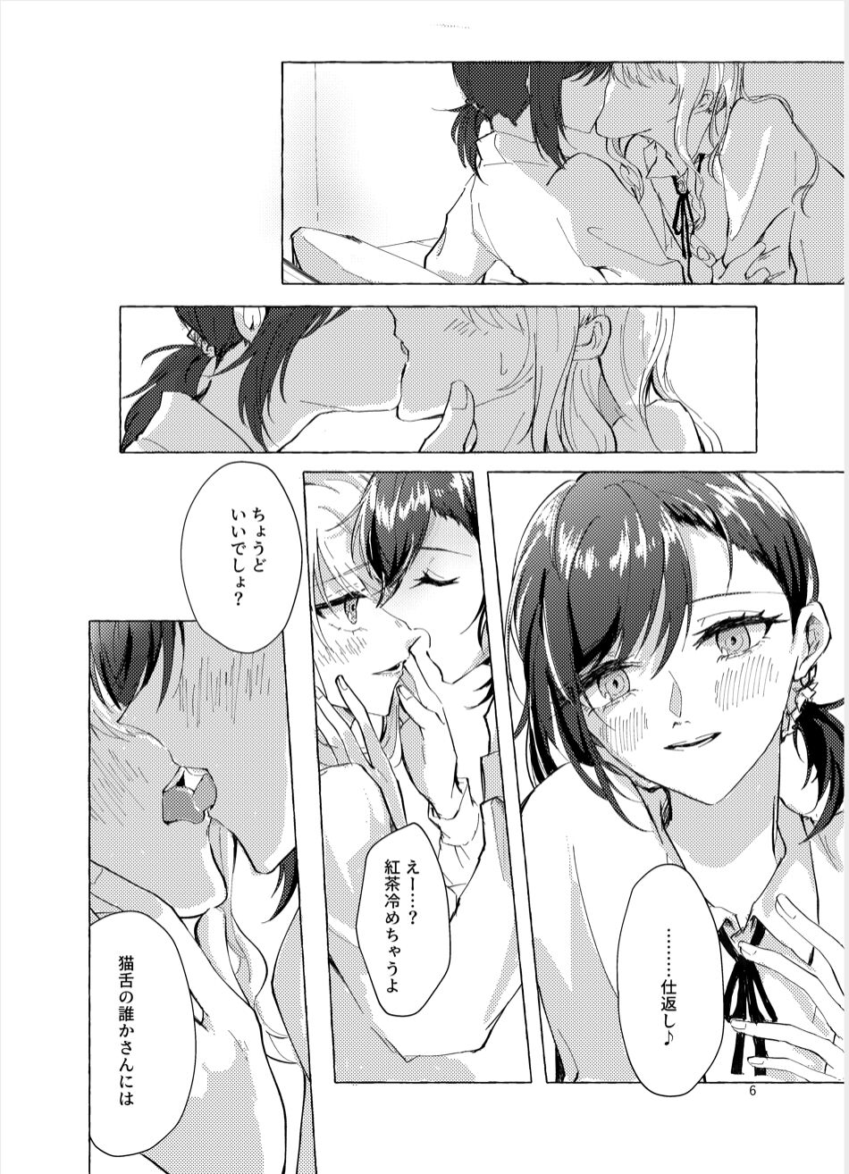 ナイトキャッツティータイム page 6 full