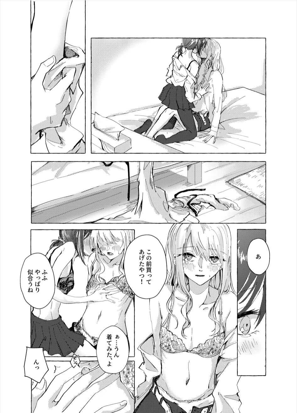 ナイトキャッツティータイム page 7 full