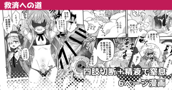 [Etori] Kyuusai e no Michi | Path to Salvation [English] cover