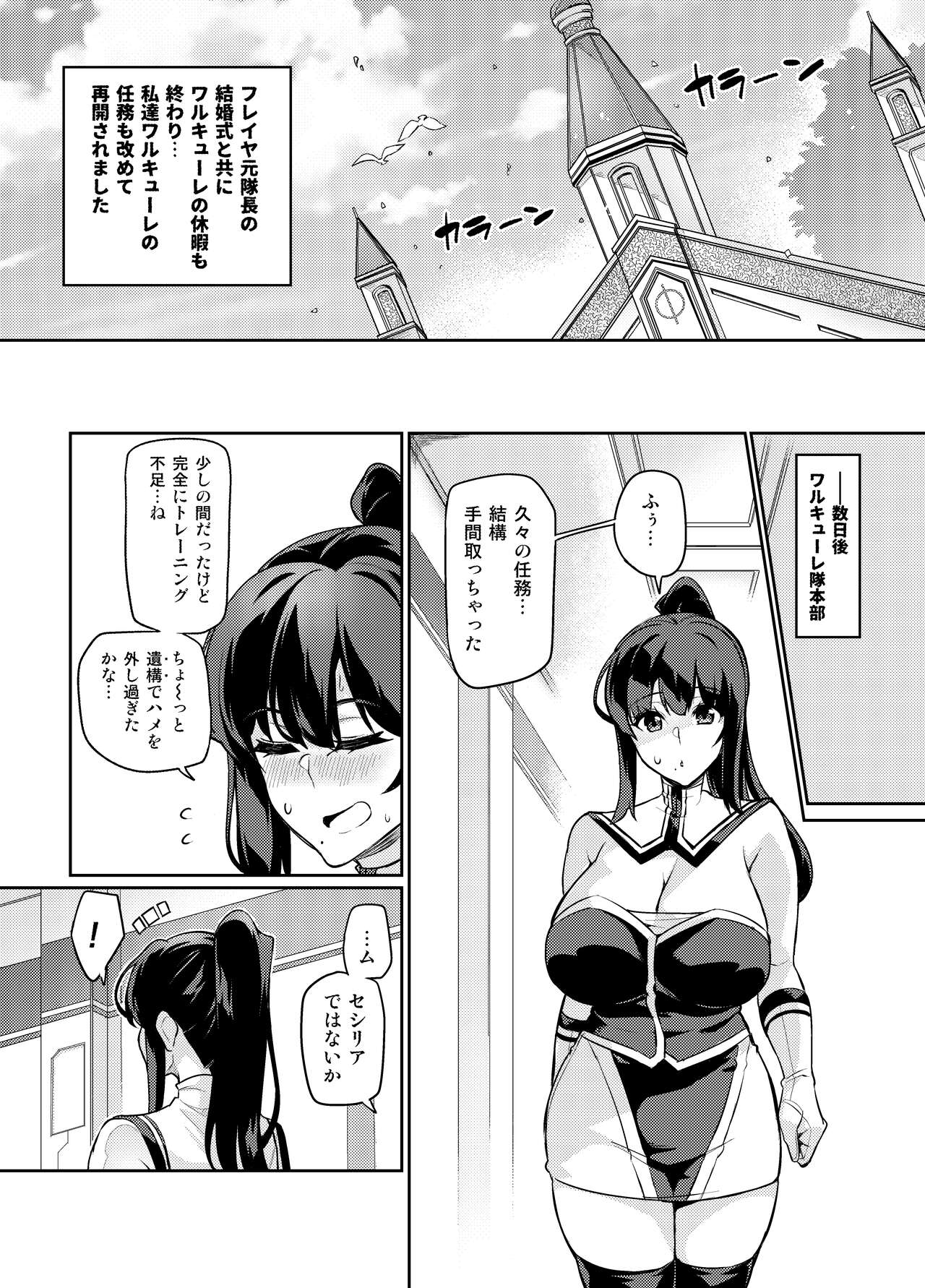 Touma Senki Cecilia Ch. 26 page 4 full