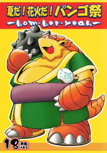 (C66) [Fuwamoko Honpo (Various)] Natsu da! Hanabi da! Pango Matsuri (Klonoa) cover