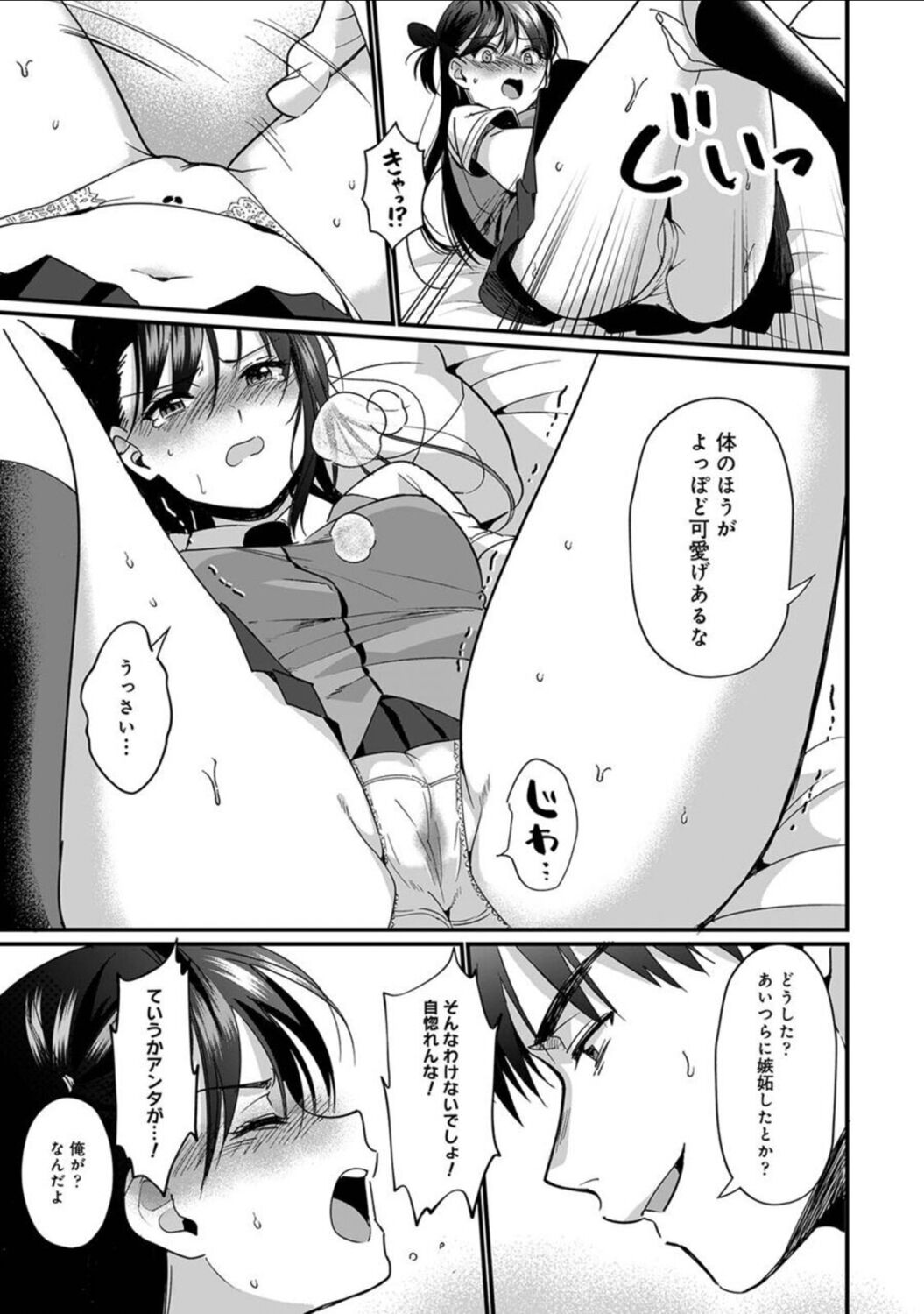 Konomi ja Nai kedo ~Mukatsuku Ane to Aishou Batsugun Ecchi~ Ch. 6 page 12 full