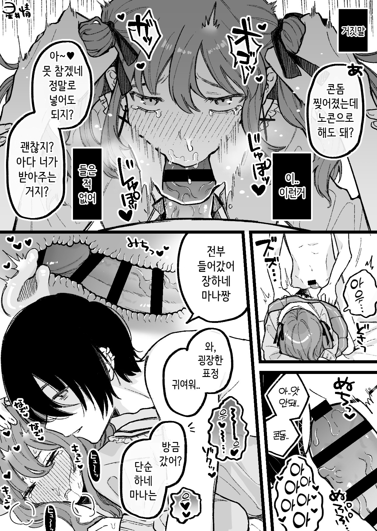 Hime-chan Kanzen Haiboku - 여왕벌 완전패배 page 3 full