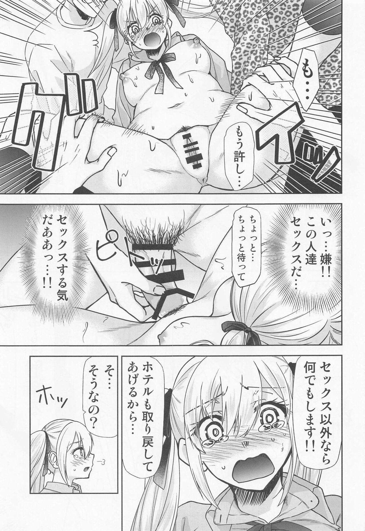 kakkonoseidorei page 8 full