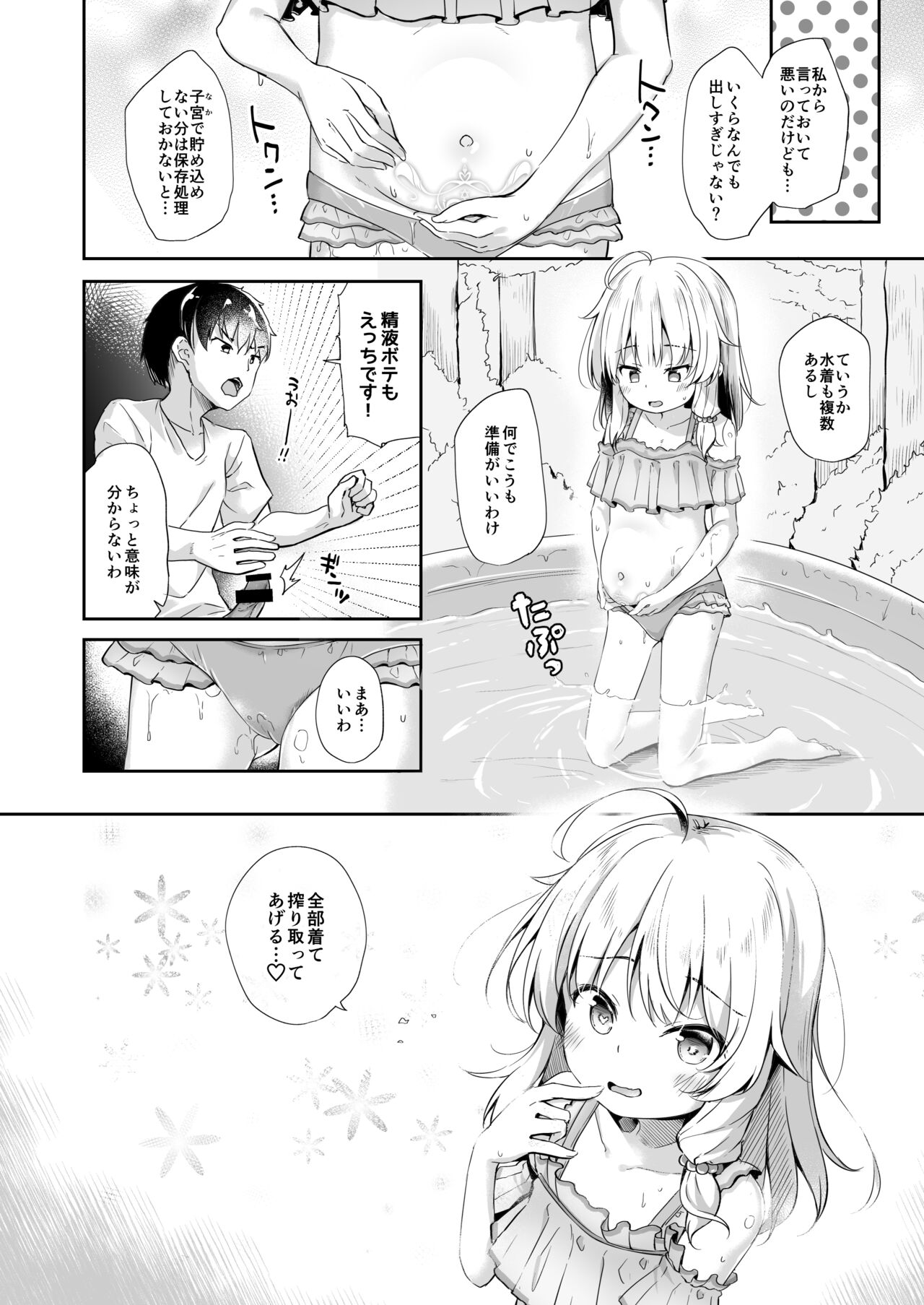 Aruji to Hisoka na Mizu Asobi page 11 full