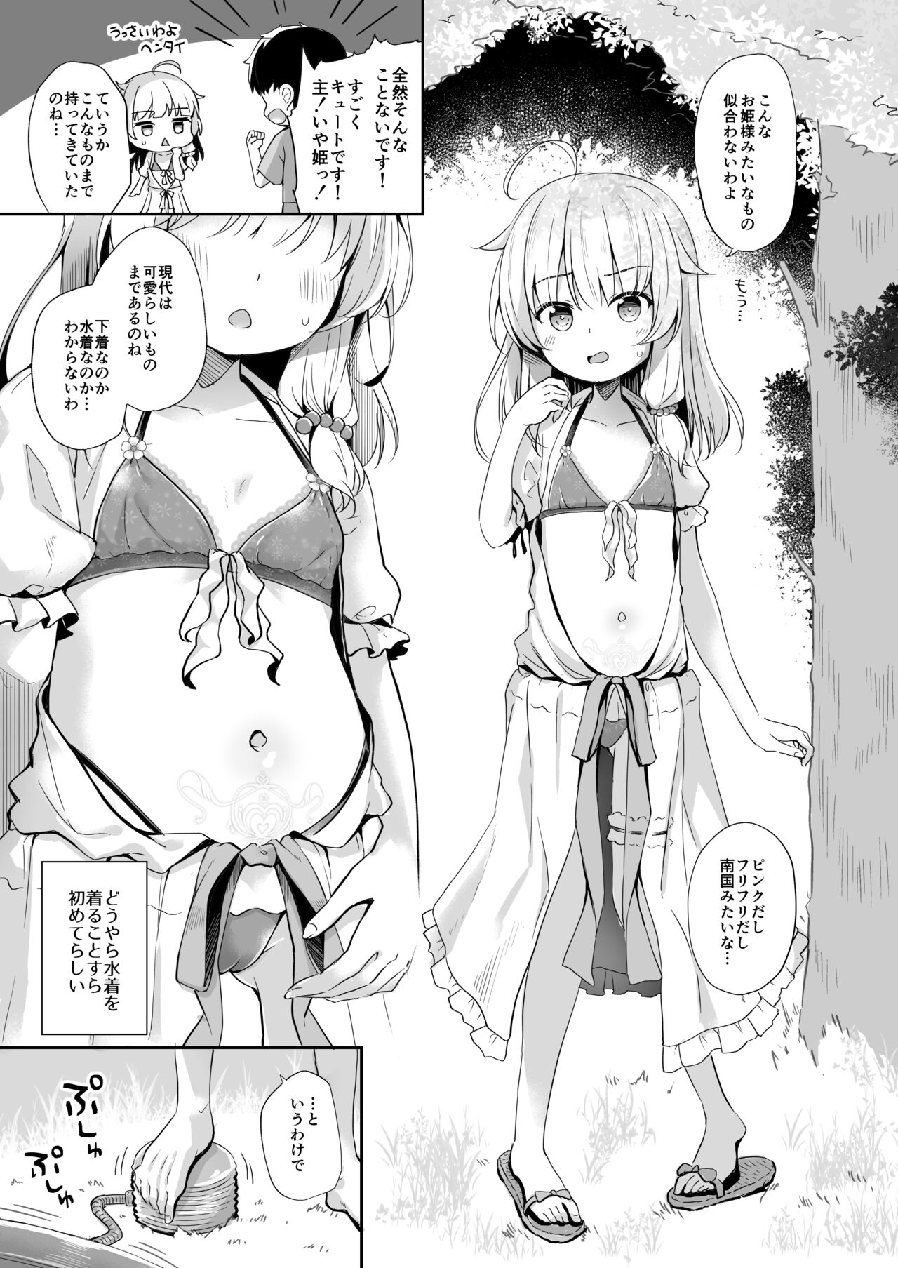 Aruji to Hisoka na Mizu Asobi page 4 full