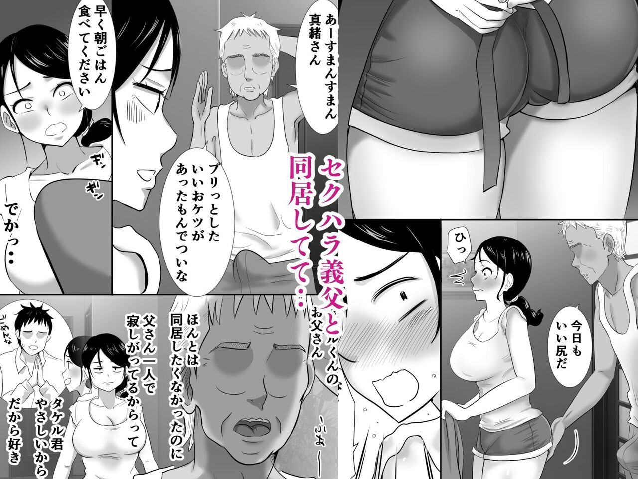 大っキライなセクハラ同居義父の絶倫チンポでNTR アナタ‥ごめんね page 3 full