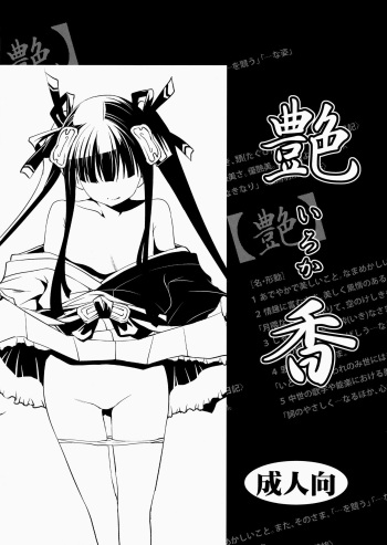(C81) [Hai-iro Koubou (Amano Kazumi) Iroka (Sengoku Rance) cover
