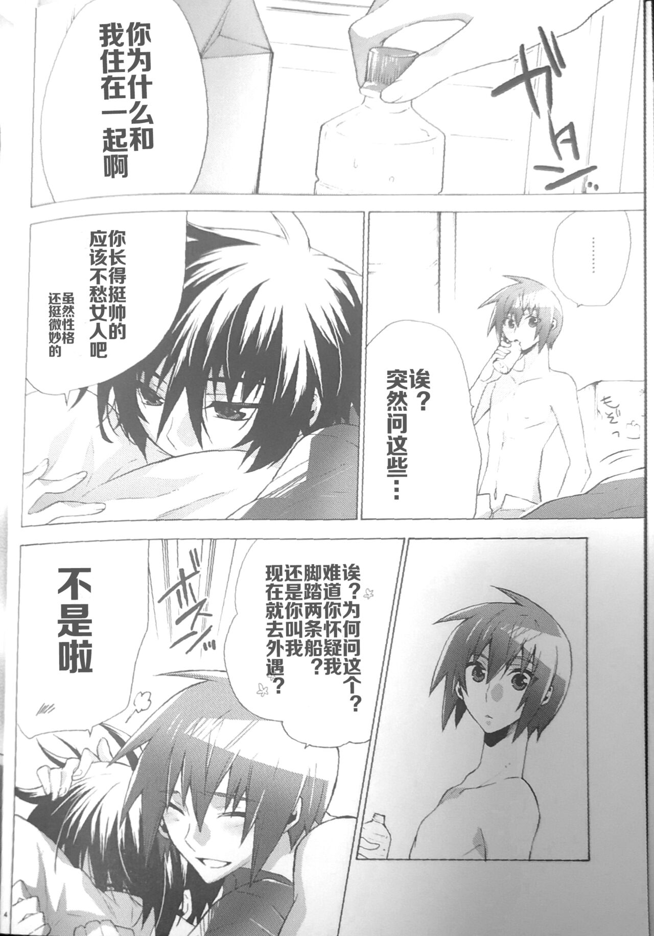 Ato Nimo Saki Nimo page 3 full
