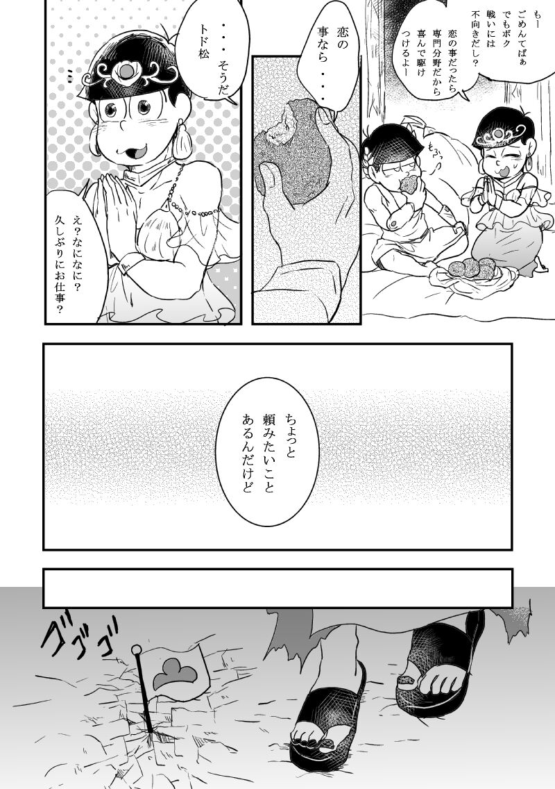 "Koi o wasureta kamisama no unmei" page 11 full