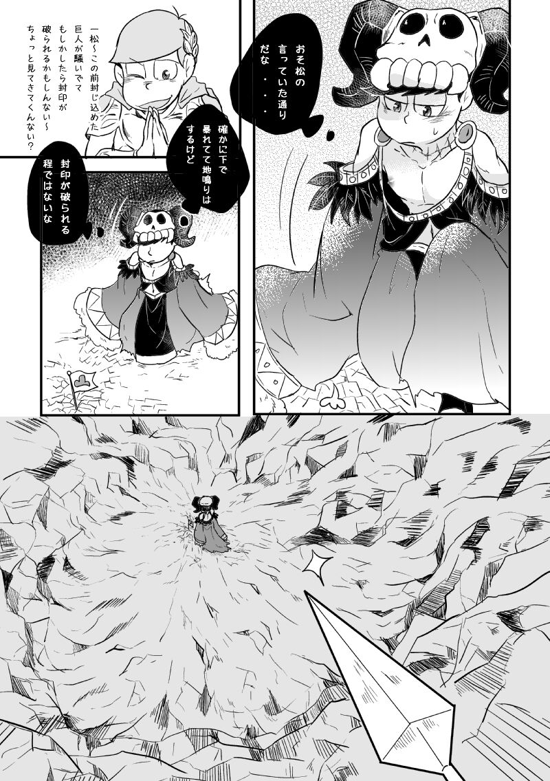 "Koi o wasureta kamisama no unmei" page 12 full